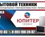 Сервисный центр Юпитер сервис фото 19