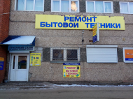 Сервисный центр РемБытТехника фото 2
