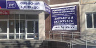 Сервисный центр 