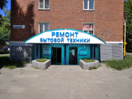 Сервисный центр Элгуд фото 1